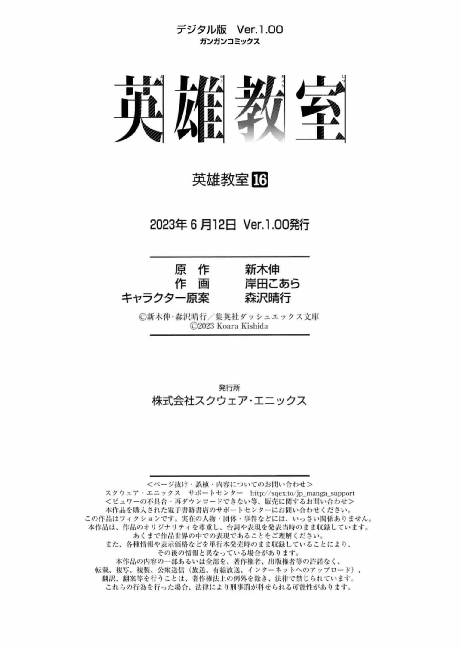 Eiyuu Kyoushitsu Chapter 53 64